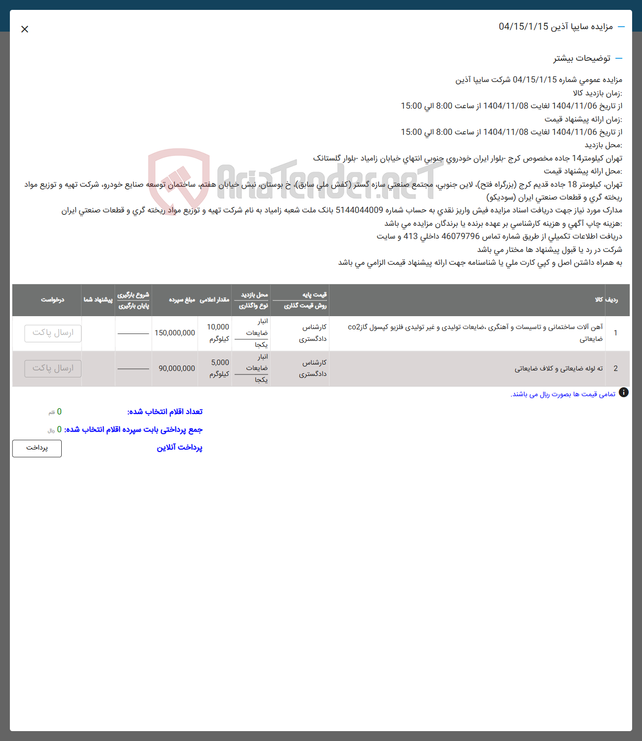 تصویر کوچک آگهی ته لوله ضایعاتی و کلاف ضایعاتی