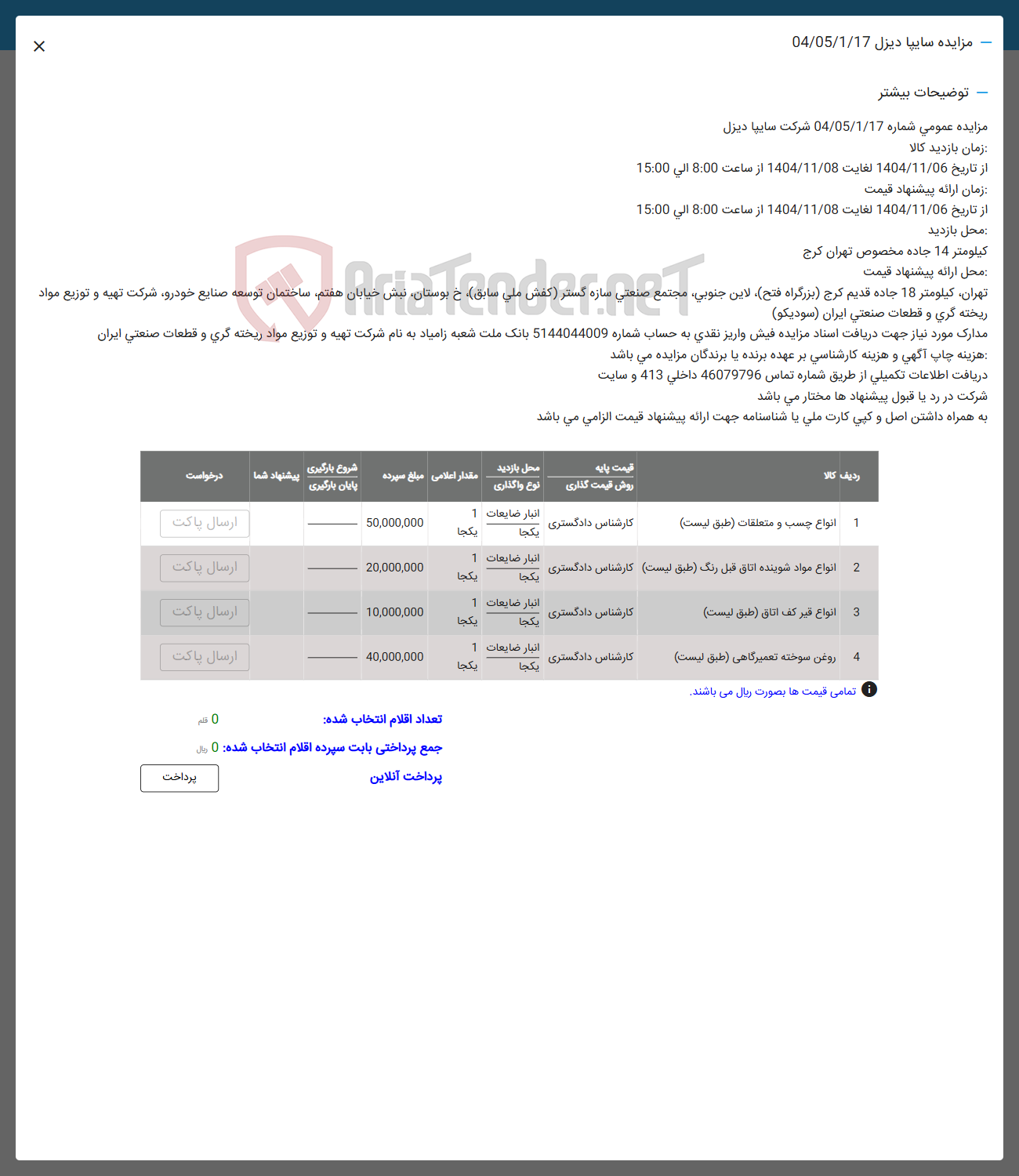 تصویر کوچک آگهی روغن سوخته تعمیرگاهی