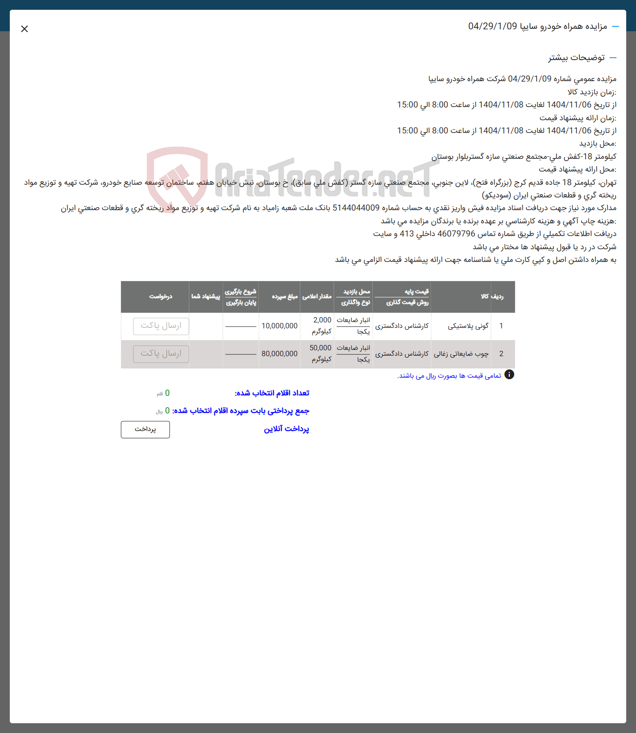 تصویر کوچک آگهی گونی پلاستیکی 