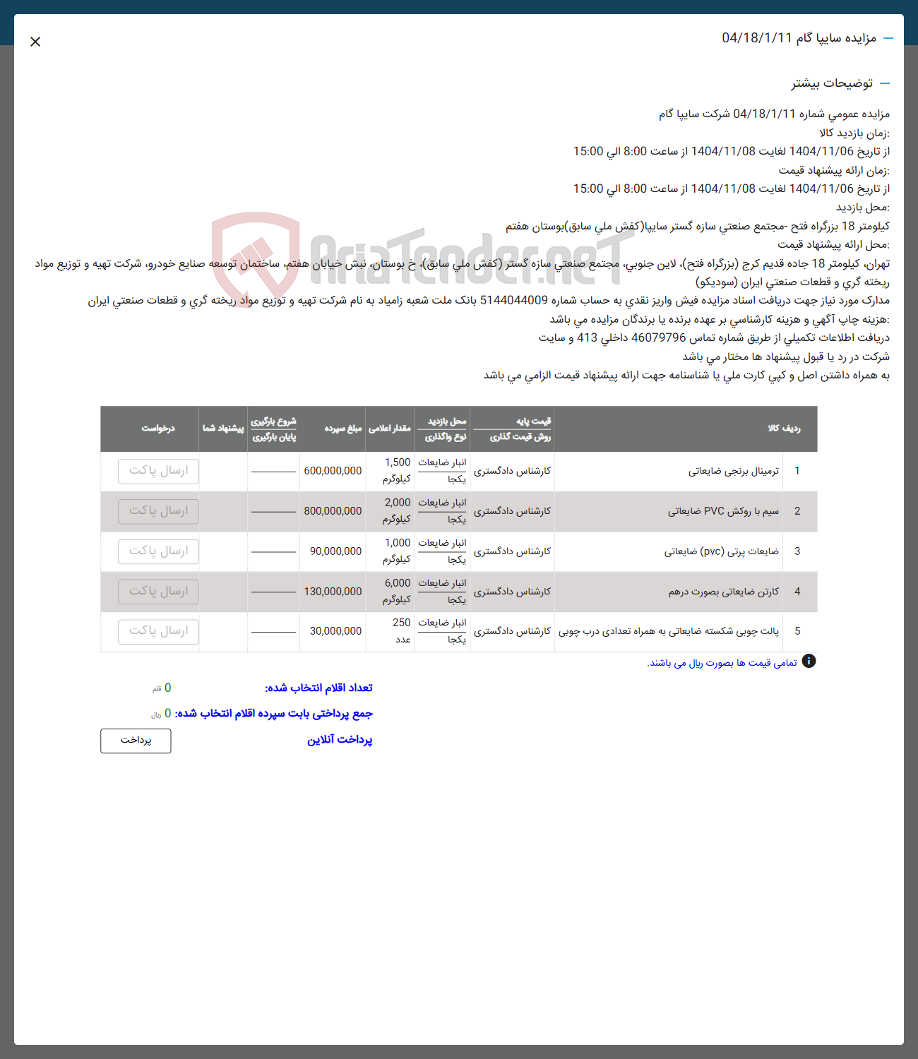 تصویر کوچک آگهی 3 ضایعات پرتی (pvc ضایعاتی 