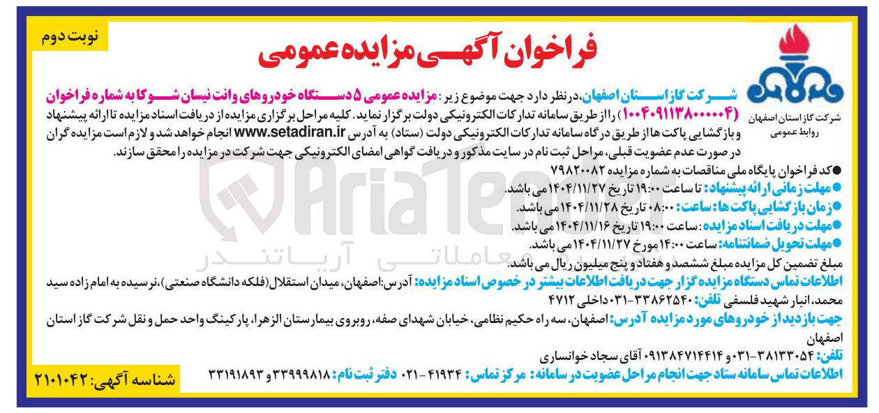 تصویر کوچک آگهی فروش ۵ دستگاه خودروهای وانت نیسان شوکا 