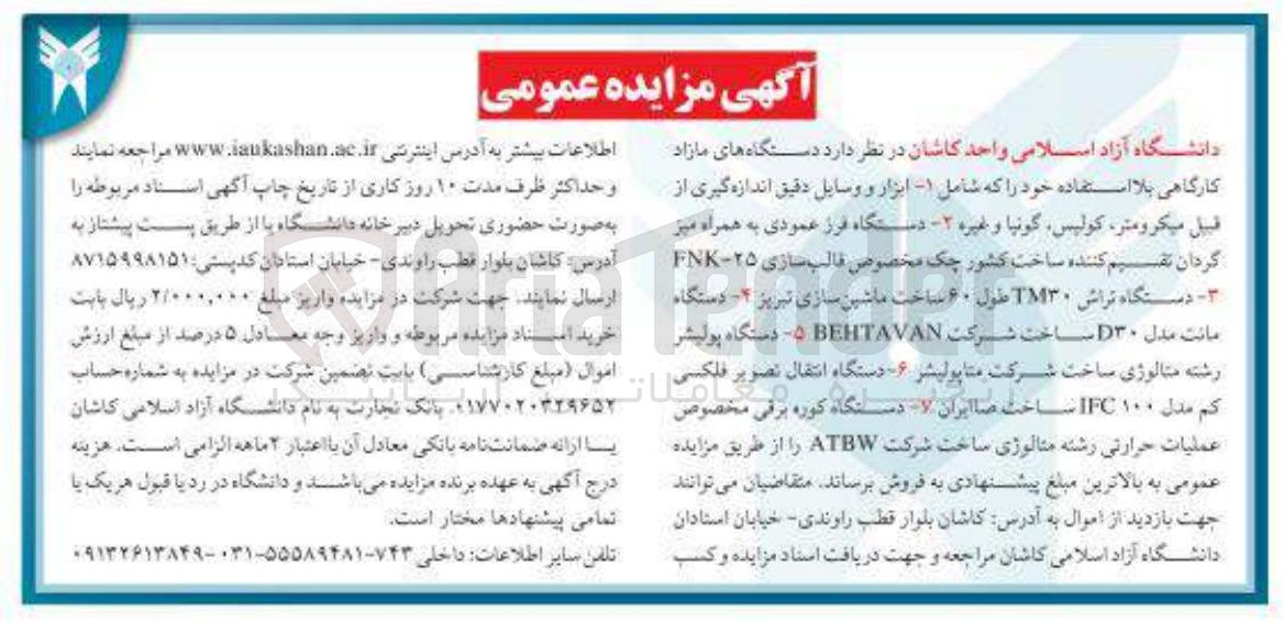 تصویر کوچک آگهی فروش دستگاه های مازاد کارگاهی بلا استفاده