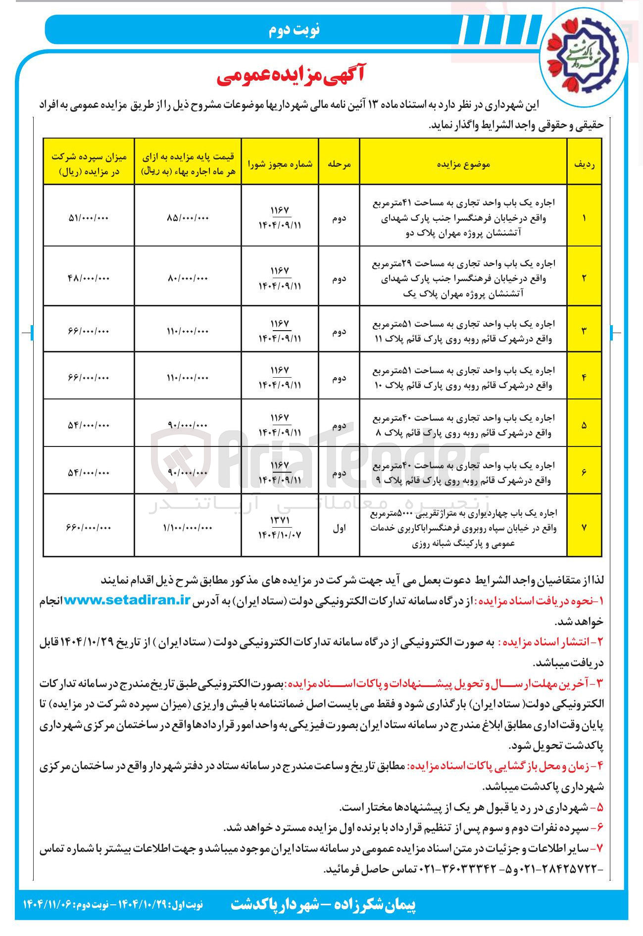 تصویر کوچک آگهی اجاره املاک