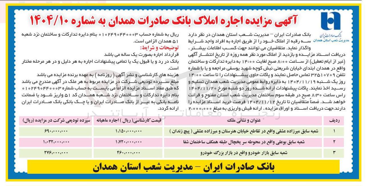 تصویر کوچک آگهی اجاره املاک