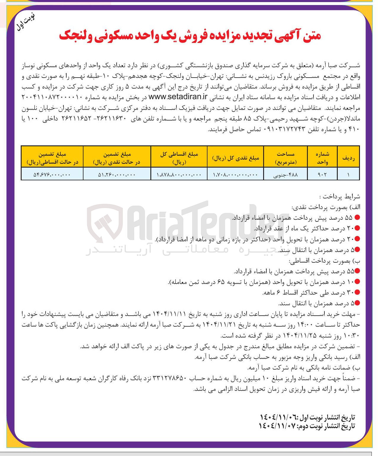 تصویر کوچک آگهی  تعداد یک واحد از واحدهای مسکونی نوساز 