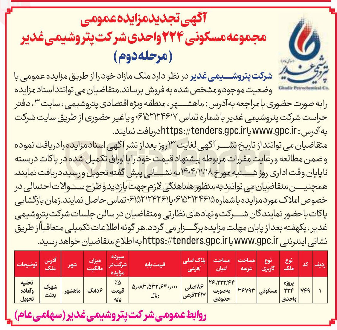 تصویر کوچک آگهی ملک مازاد