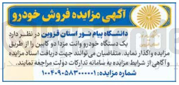 تصویر کوچک آگهی فروش یک دستگاه خودرو وانت مزدا دو کابین