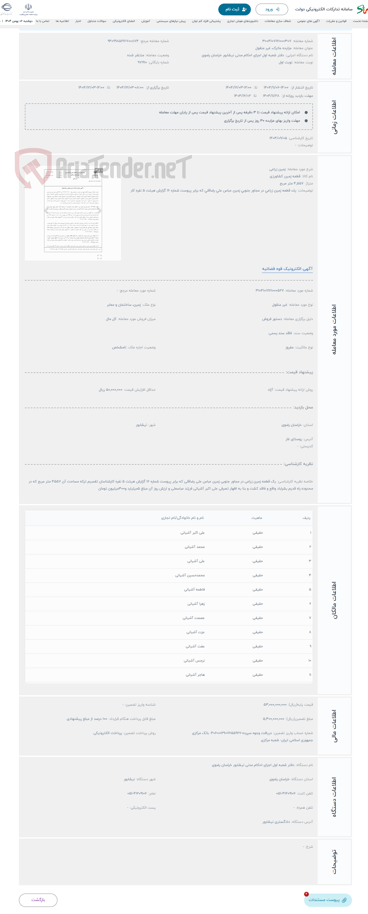 تصویر کوچک آگهی حراج زمین زراعی