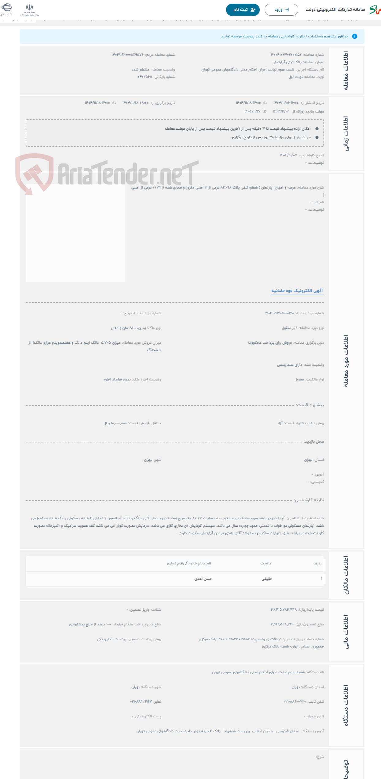 تصویر کوچک آگهی حراج عرصه و اعیان آپارتمان ( شماره ثبتی پلاک 83698 فرعی از 3 اصلی مفروز و مجزی شده از 6679 فرعی از اصلی )