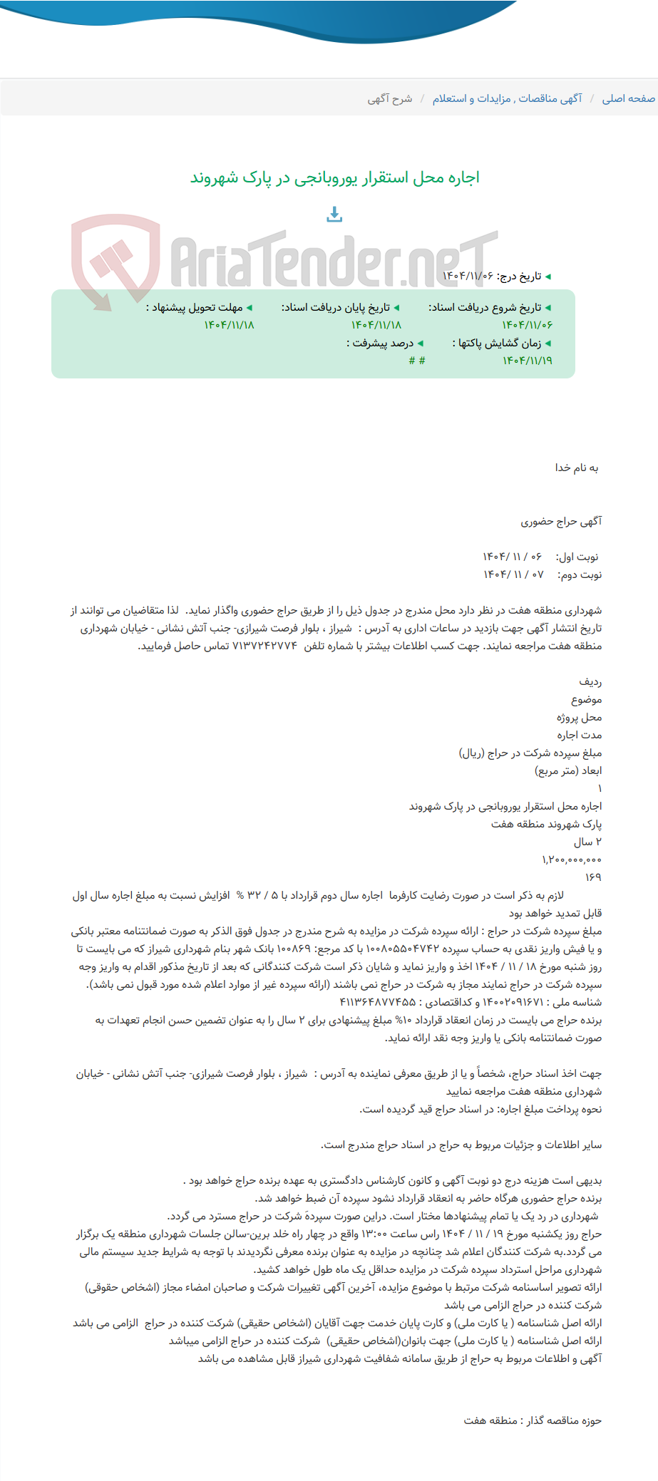 تصویر کوچک آگهی اجاره محل استقرار یوروبانجی در پارک شهروند