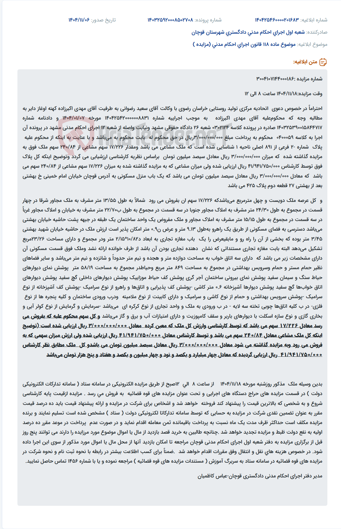 تصویر کوچک آگهی موضوع ماده 118 قانون اجرای احکام مدنی (مزایده )