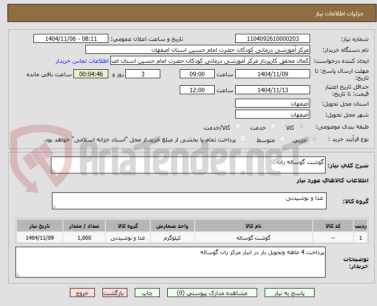 تصویر کوچک آگهی گوشت گوساله ران