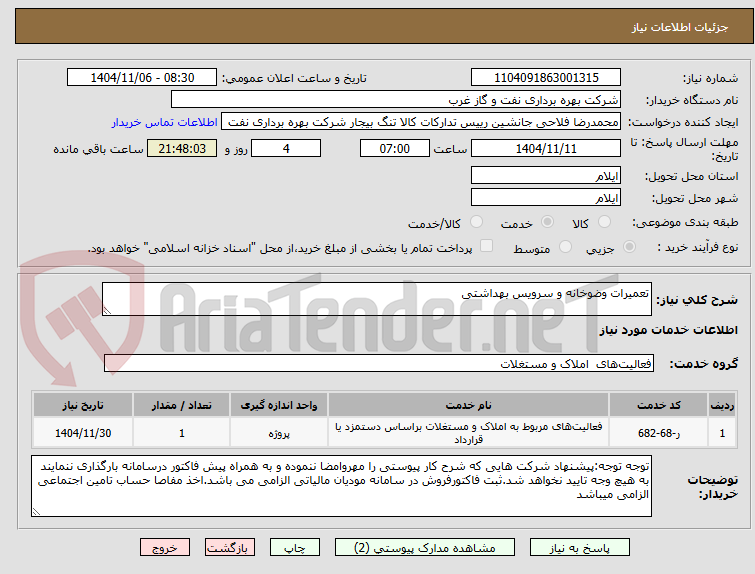 تصویر کوچک آگهی تعمیرات وضوخانه و سرویس بهداشتی