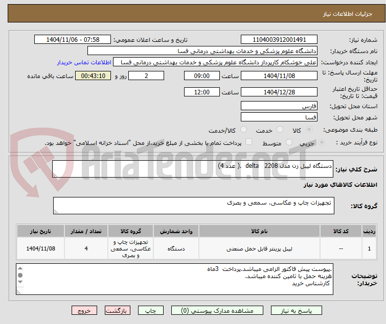 تصویر کوچک آگهی دستگاه لیبل زن مدل delta   2208  .( عدد 4)