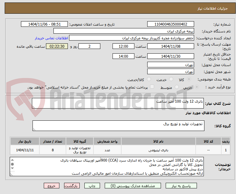 تصویر کوچک آگهی باتری 12 ولت 100 آمپر ساعت