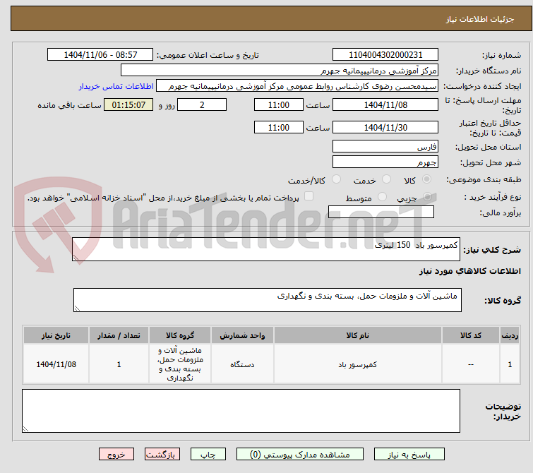 تصویر کوچک آگهی کمپرسور باد  150 لیتری 