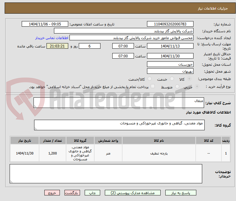 تصویر کوچک آگهی متقال