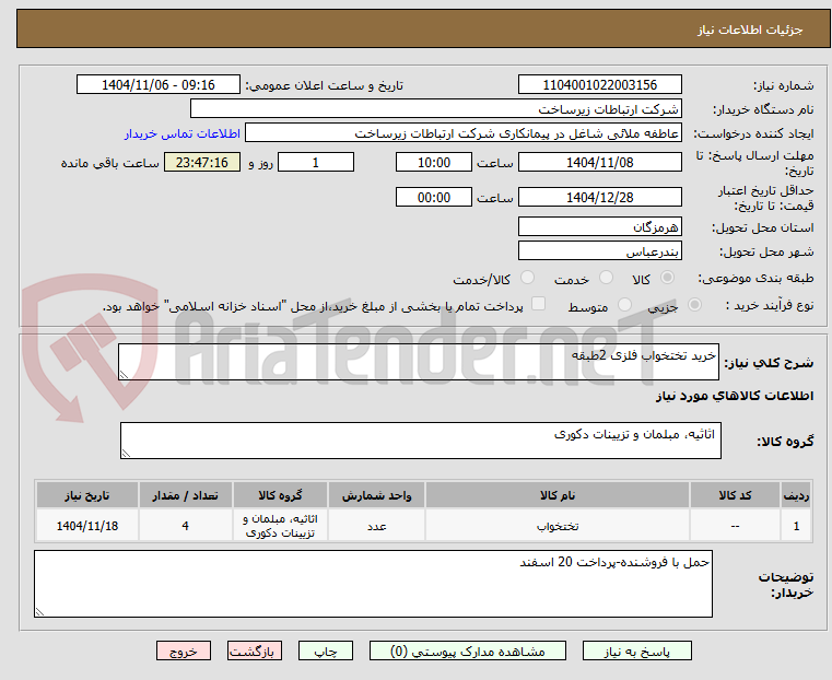 تصویر کوچک آگهی خرید تختخواب فلزی 2طبقه