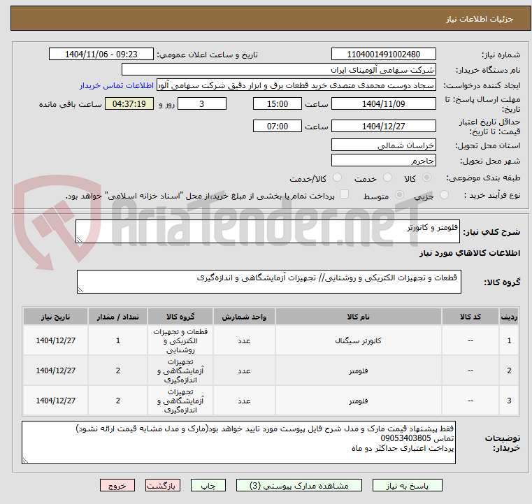 تصویر کوچک آگهی فلومتر و کانورتر