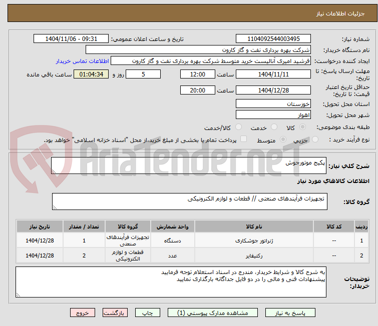 تصویر کوچک آگهی پکیج موتورجوش