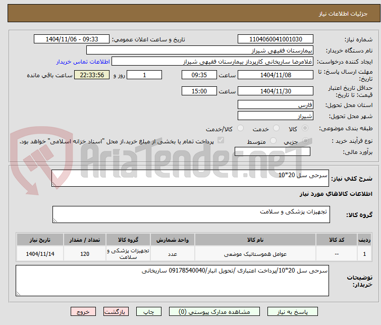 تصویر کوچک آگهی سرحی سل 20*10