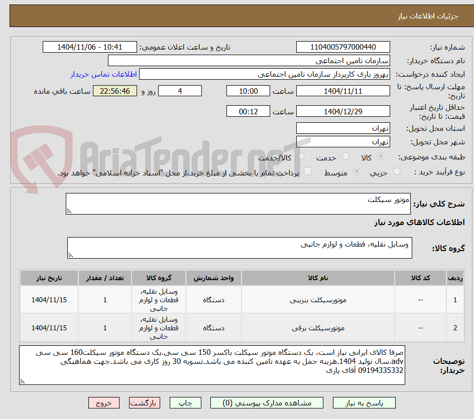تصویر کوچک آگهی موتور سیکلت