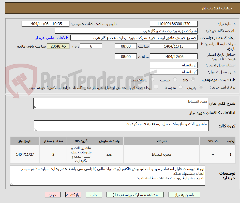 تصویر کوچک آگهی منبع انبساط