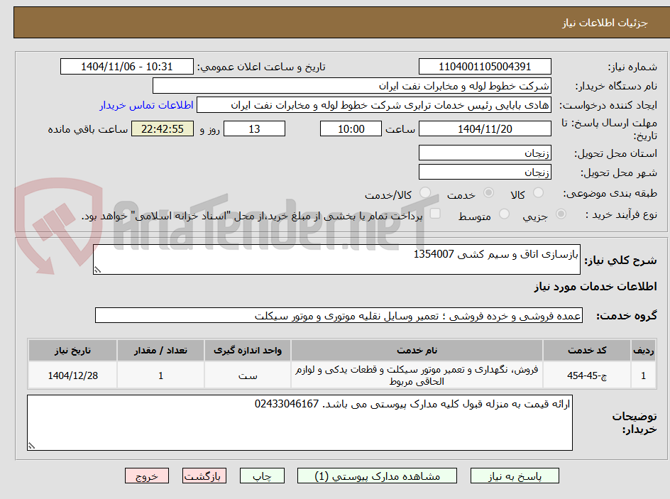 تصویر کوچک آگهی بازسازی اتاق و سیم کشی 1354007