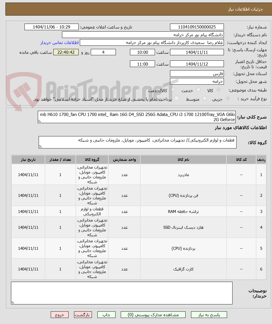 تصویر کوچک آگهی mb H610 1700_fan CPU 1700 intel_ Ram 16G D4_SSD 256G Adata_CPU i3 1700 12100Tray_VGA G6lo 2G Geforce
