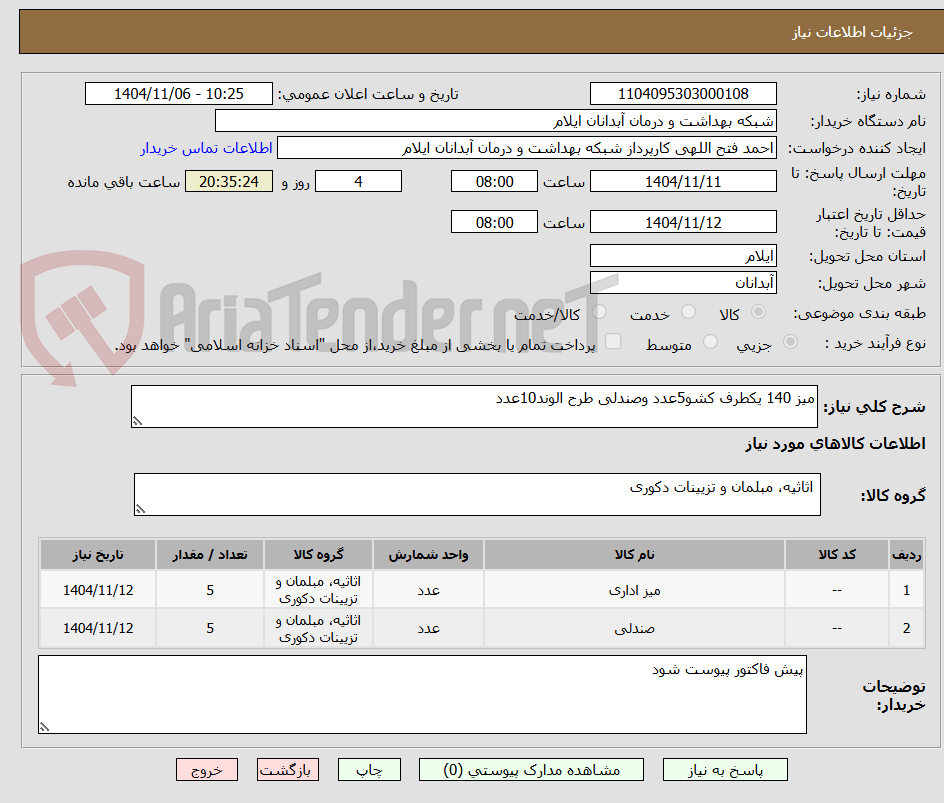 تصویر کوچک آگهی میز 140 یکطرف کشو5عدد وصندلی طرح الوند10عدد