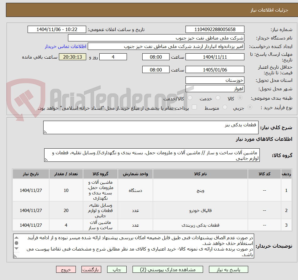 تصویر کوچک آگهی  قطعات یدکی بنز
