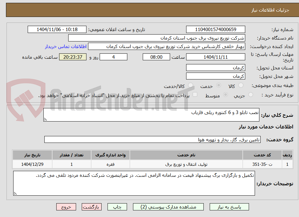 تصویر کوچک آگهی نصب تابلو 3 و 6 کنتوره ریلی فاریاب