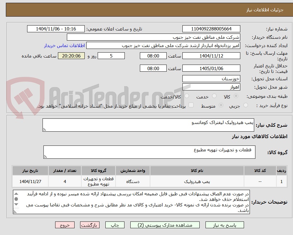 تصویر کوچک آگهی پمپ هیدرولیک لیفتراک کوماتسو