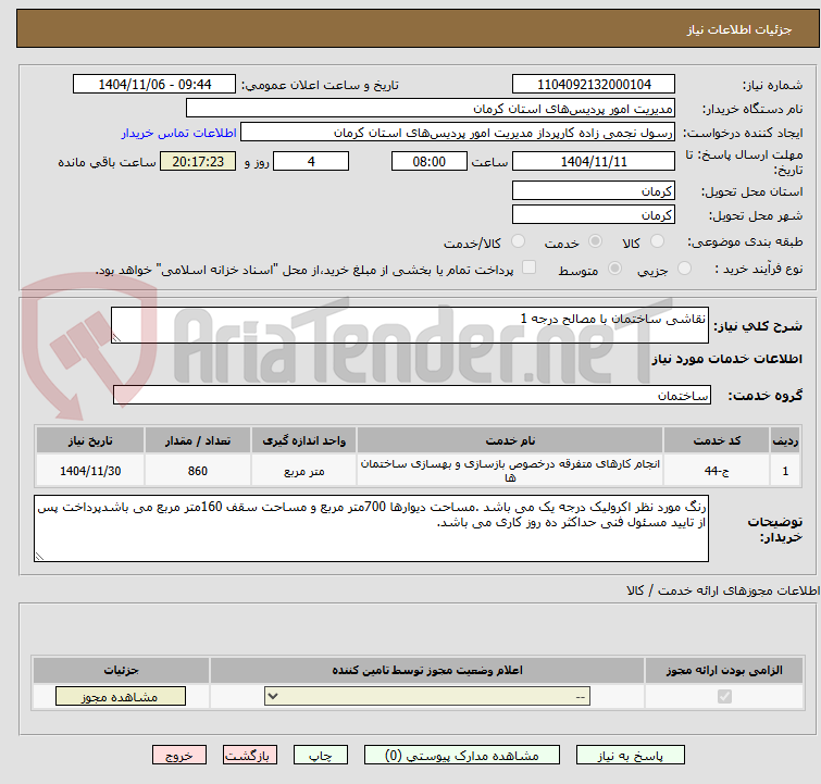 تصویر کوچک آگهی نقاشی ساختمان با مصالح درجه 1