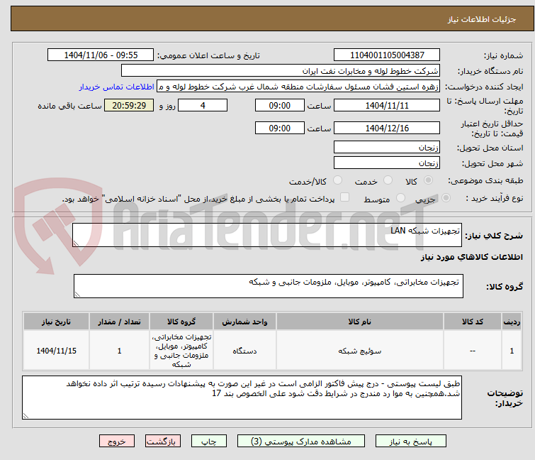 تصویر کوچک آگهی تجهیزات شبکه LAN