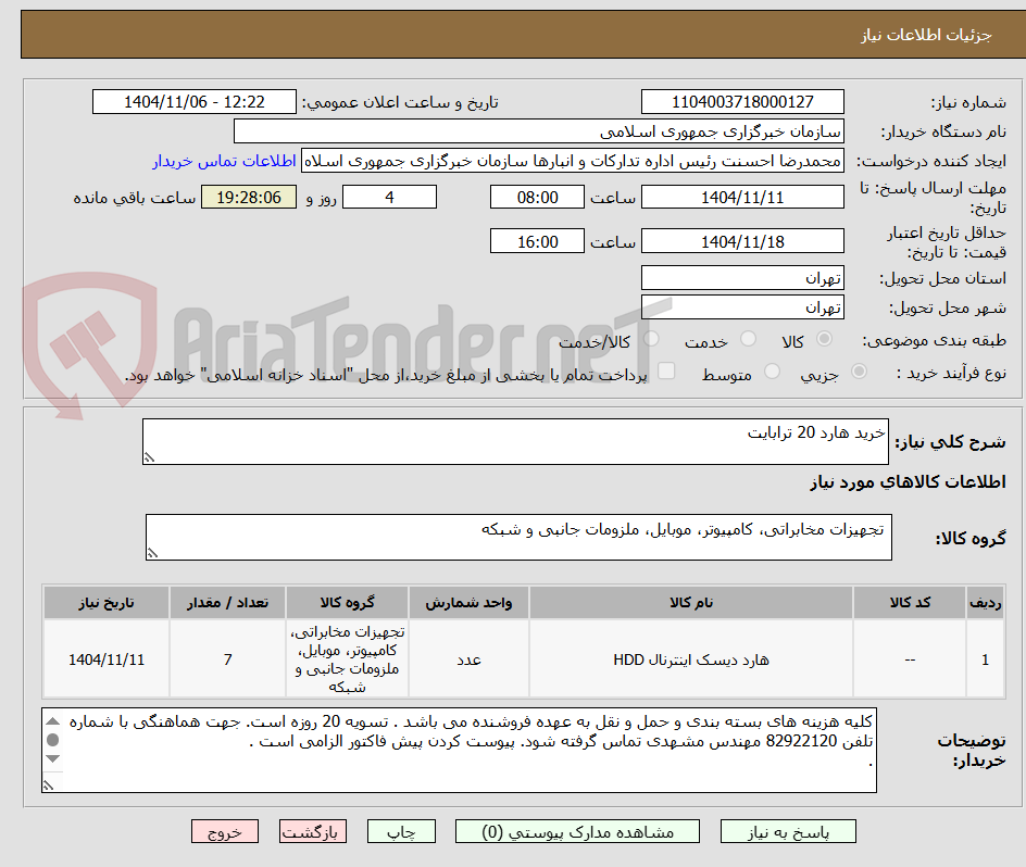 تصویر کوچک آگهی خرید هارد 20 ترابایت 
