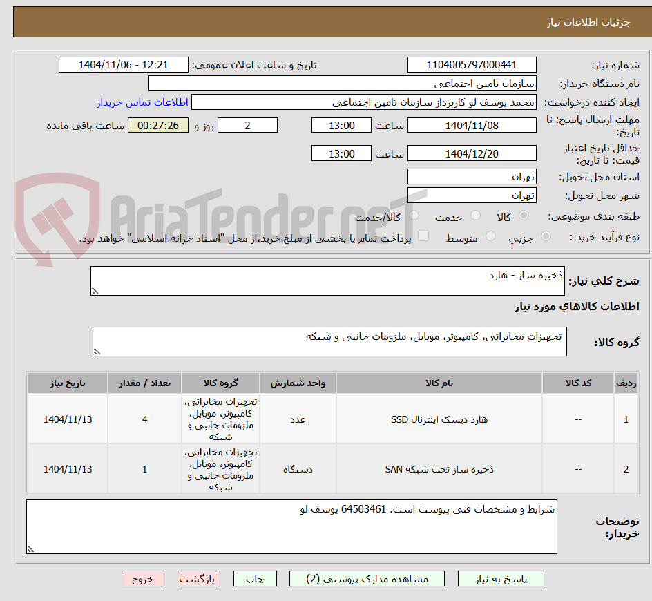 تصویر کوچک آگهی ذخیره ساز - هارد
