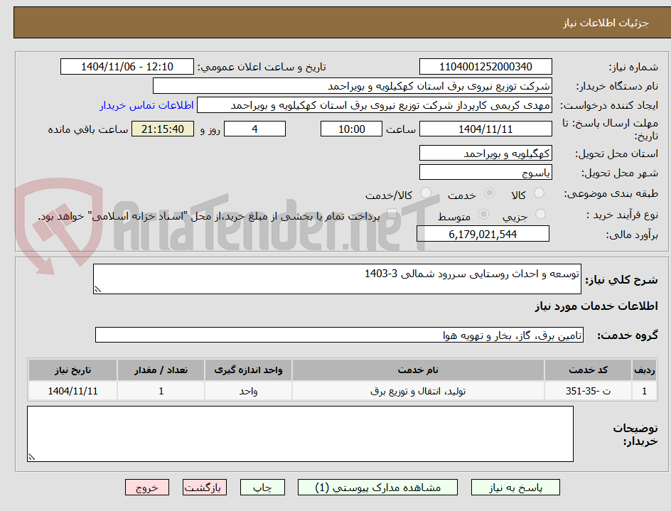 تصویر کوچک آگهی توسعه و احداث روستایی سررود شمالی 3-1403
