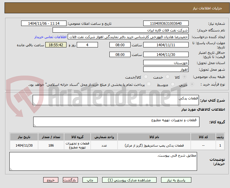 تصویر کوچک آگهی قطعات یدکی