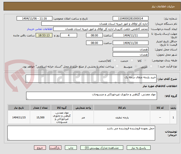 تصویر کوچک آگهی خرید پارچه متقال درجه یک 