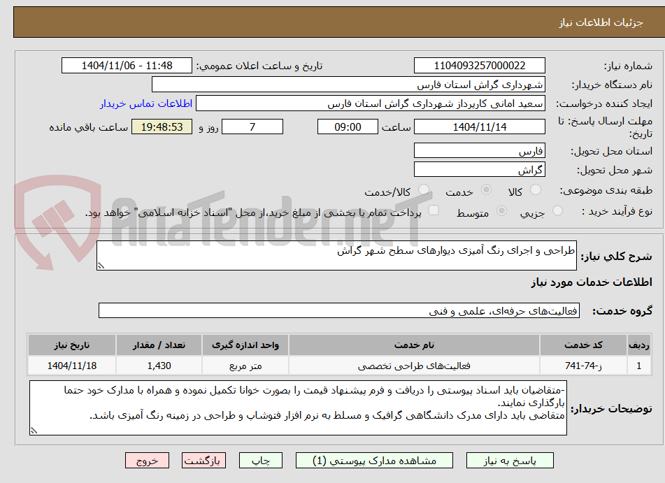 تصویر کوچک آگهی طراحی و اجرای رنگ آمیزی دیوارهای سطح شهر گراش
