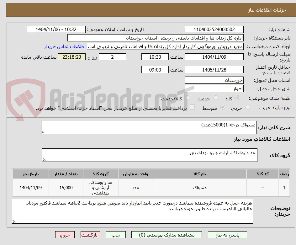 تصویر کوچک آگهی مسواک درجه 1(15000عدد)