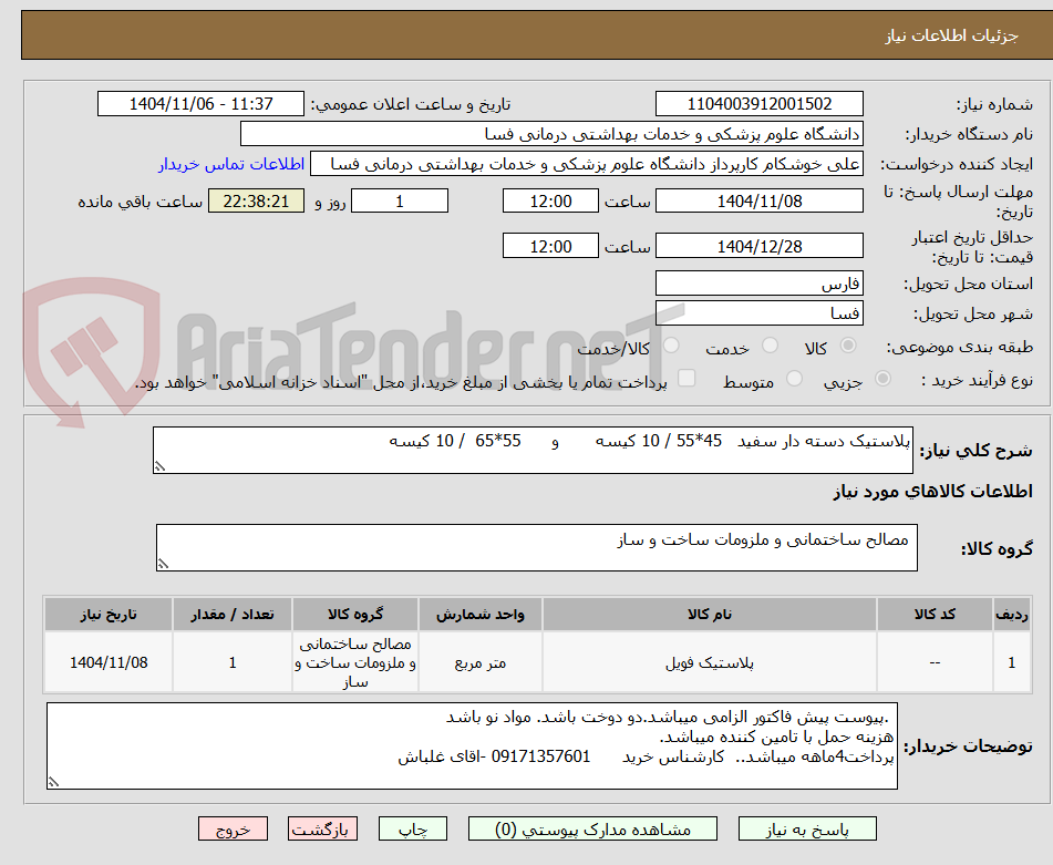 تصویر کوچک آگهی پلاستیک دسته دار سفید 45*55 / 10 کیسه و 55*65 / 10 کیسه