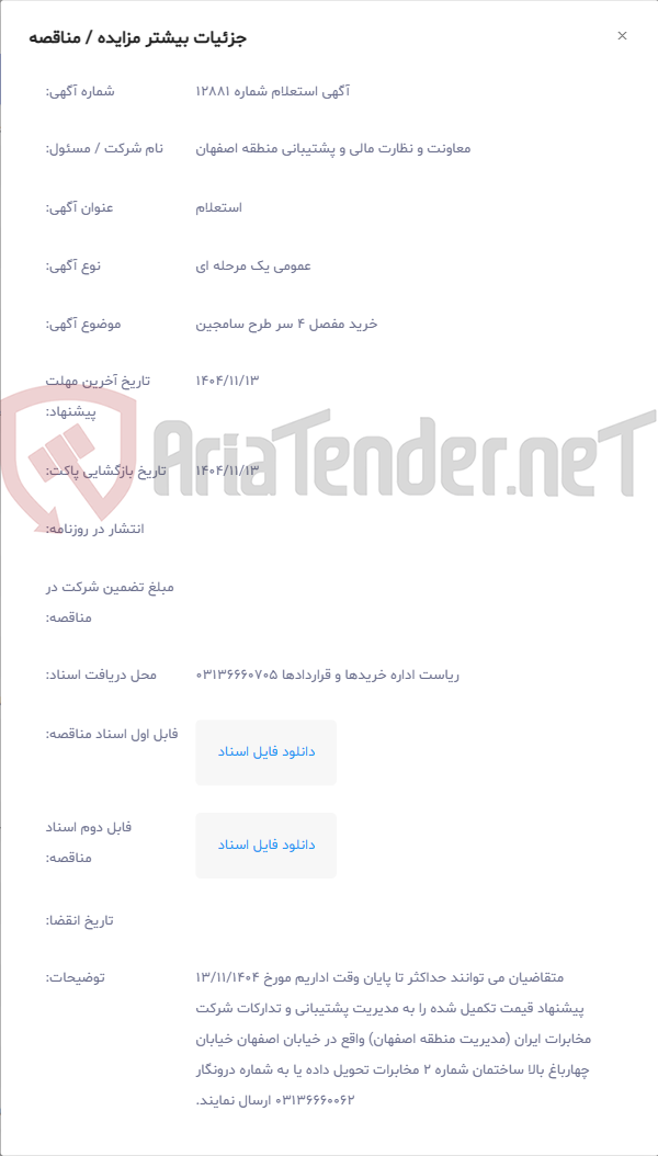 تصویر کوچک آگهی خرید مفصل 4 سر طرح سامجین