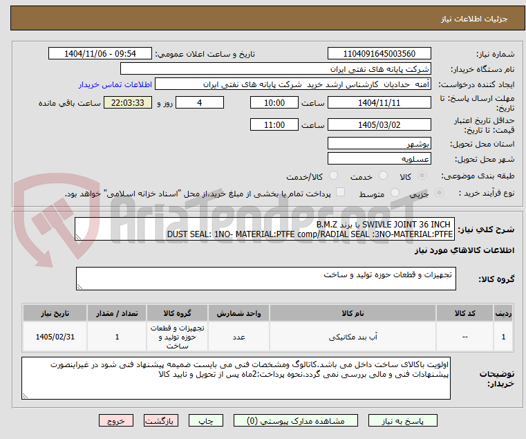 تصویر کوچک آگهی bmz 