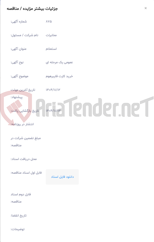 تصویر کوچک آگهی خرید کارت فایبرهوم