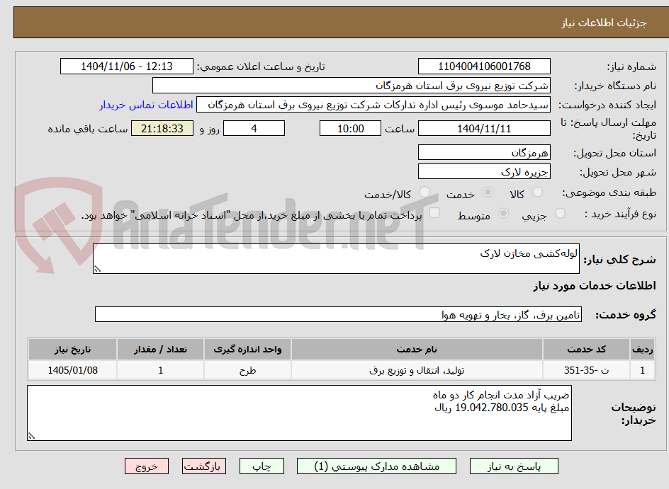 تصویر کوچک آگهی لوله‌کشی مخازن لارک