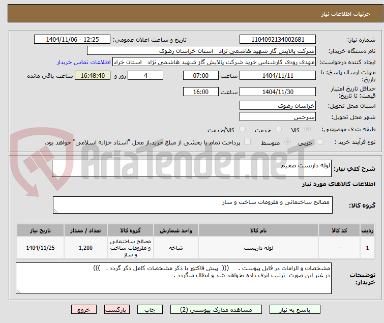 تصویر کوچک آگهی لوله داربست ضخیم 