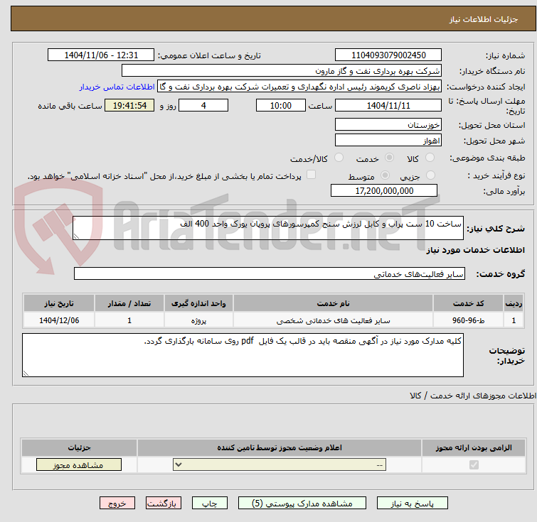 تصویر کوچک آگهی ساخت 10 ست پراب و کابل لرزش سنج کمپرسورهای پروپان یورک واحد 400 الف