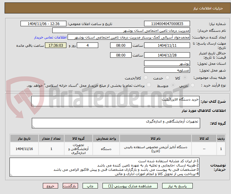 تصویر کوچک آگهی خرید دستگاه الایزر3پلیت